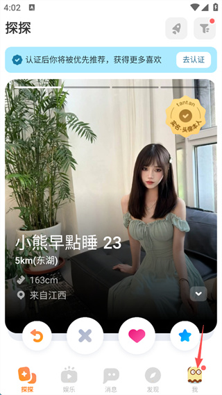 探探免费版下载 探探免费版下载