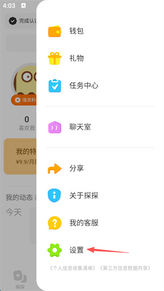 探探免费版下载 探探免费版下载