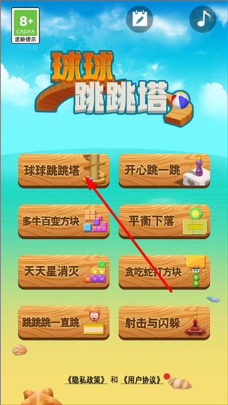 球球跳跳塔游戏 球球跳跳塔游戏