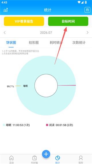时间记录免费下载 时间记录免费下载