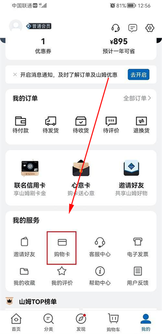 山姆会员店 山姆会员店