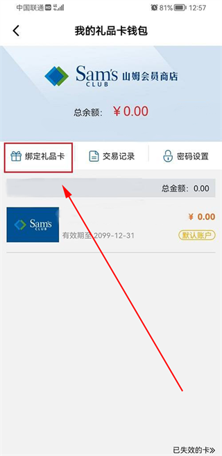 山姆会员店 山姆会员店
