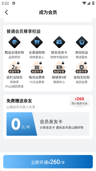 山姆会员店 山姆会员店