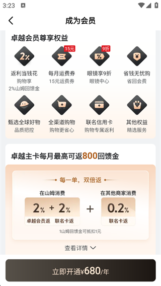 山姆会员店 山姆会员店