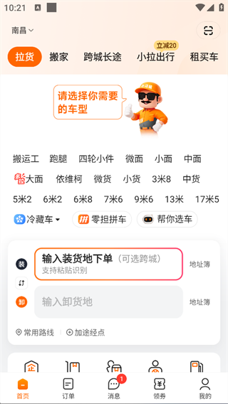 货拉拉拉货软件下载 货拉拉拉货软件下载