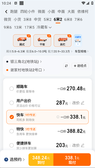货拉拉拉货软件下载 货拉拉拉货软件下载