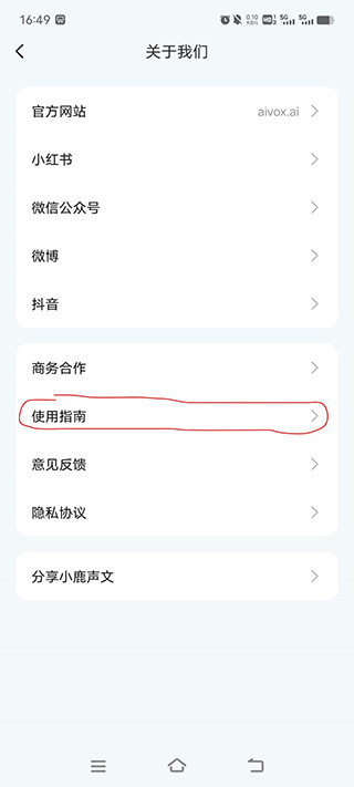 小鹿声文手机版下载 小鹿声文手机版下载