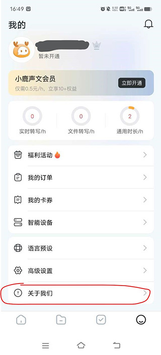 小鹿声文手机版下载 小鹿声文手机版下载