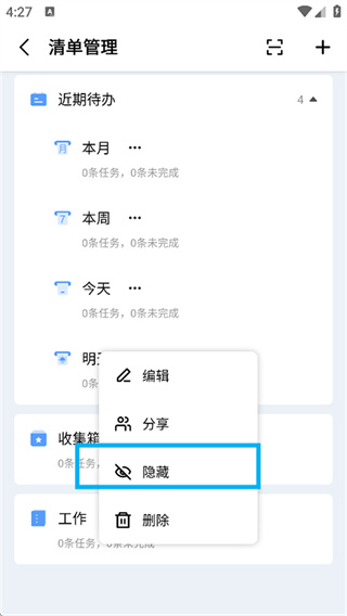 一木清单软件下载 一木清单软件下载