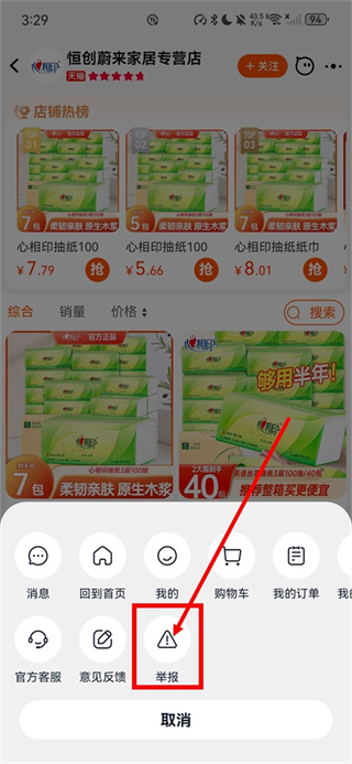 淘特特价版下载 淘特特价版下载