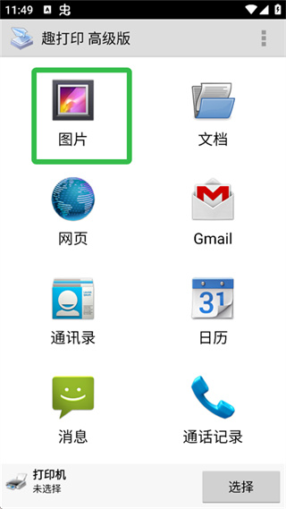 趣打印app官方下载最新版 趣打印app官方下载最新版