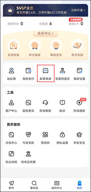 德邦快递app下载 德邦快递app下载
