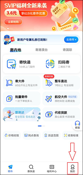 德邦快递app下载 德邦快递app下载