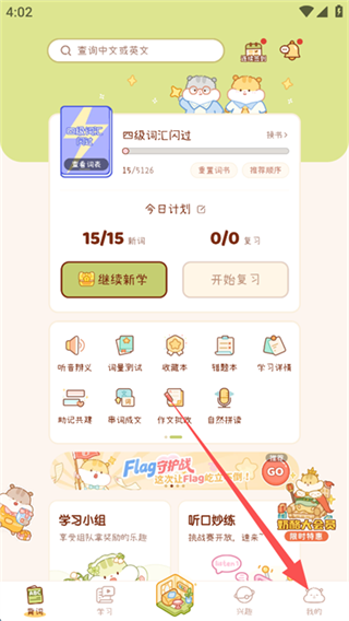 奶酪单词app下载安装 奶酪单词app下载安装