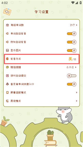 奶酪单词app下载安装 奶酪单词app下载安装