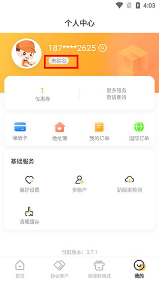邮政EMS客户端下载 邮政EMS客户端下载