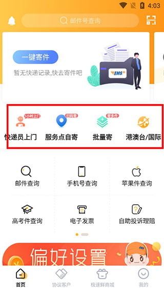 邮政EMS客户端下载 邮政EMS客户端下载