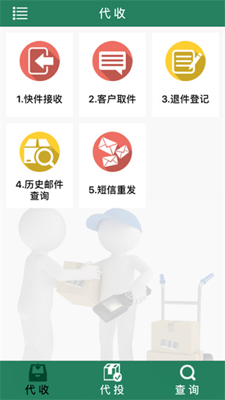 中国邮政包裹自提(改名中邮E通)app官方下载 中国邮政包裹自提(改名中邮E通)app官方下载