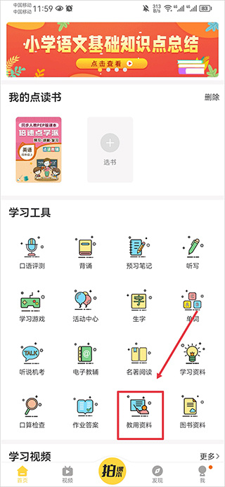 倍速点学app 倍速点学app