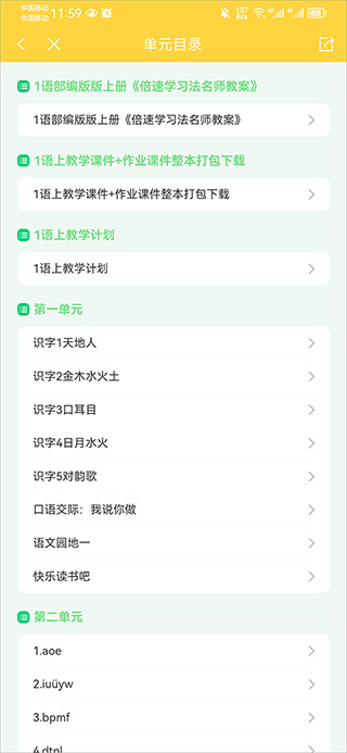 倍速点学app 倍速点学app