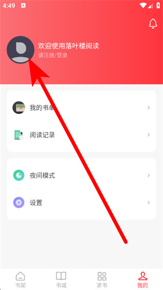 落叶楼阅读软件下载 落叶楼阅读软件下载