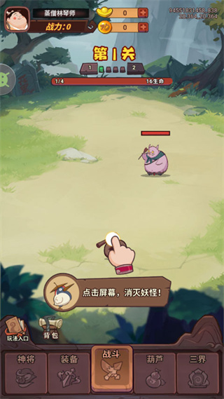 西游除妖 西游除妖