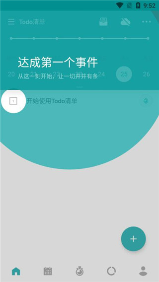 todo清单免费版下载 todo清单免费版下载