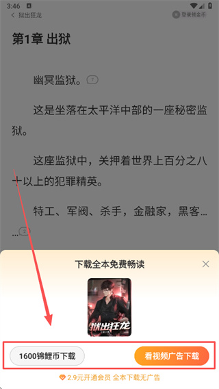 连尚读书免费阅读下载安装 连尚读书免费阅读下载安装