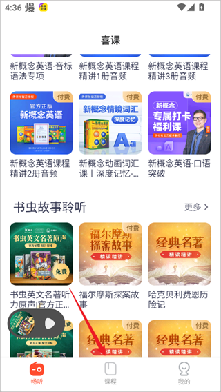 喜课新概念英语app下载2026最新版 喜课新概念英语app下载2026最新版