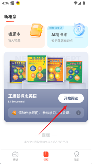 喜课新概念英语app下载2026最新版 喜课新概念英语app下载2026最新版