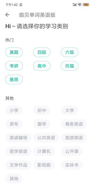 扇贝单词英语版(扇贝单词外研版)下载 扇贝单词英语版(扇贝单词外研版)下载
