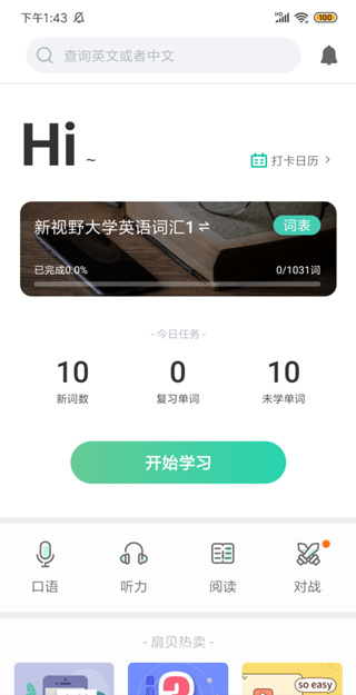 扇贝单词英语版(扇贝单词外研版)下载 扇贝单词英语版(扇贝单词外研版)下载