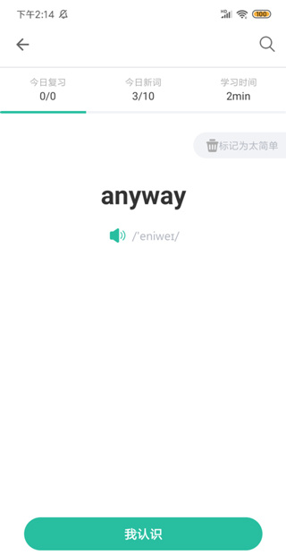 扇贝单词英语版(扇贝单词外研版)下载 扇贝单词英语版(扇贝单词外研版)下载