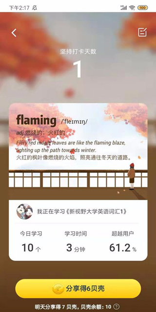 扇贝单词英语版(扇贝单词外研版)下载 扇贝单词英语版(扇贝单词外研版)下载