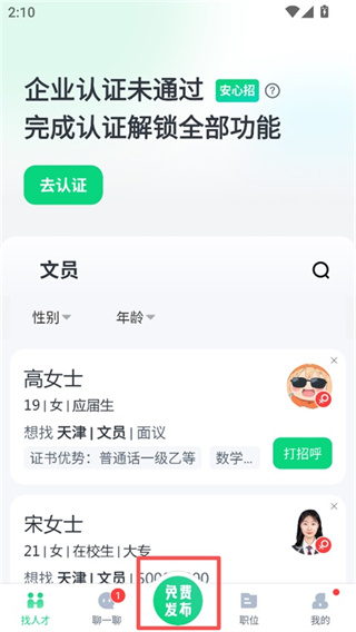 赶集招聘软件2026版本下载 赶集招聘软件2026版本下载