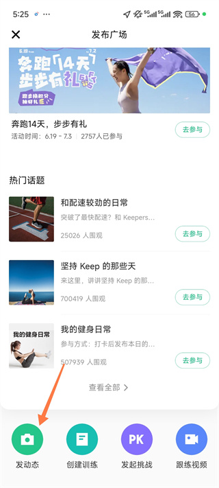 keep健身软件安卓版最新下载 keep健身软件安卓版最新下载