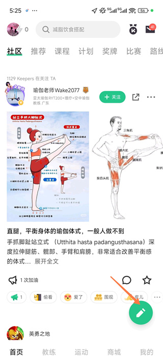 keep健身软件安卓版最新下载 keep健身软件安卓版最新下载