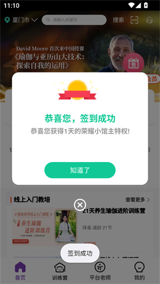我家瑜伽免费版下载 我家瑜伽免费版下载