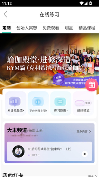 我家瑜伽免费版下载 我家瑜伽免费版下载