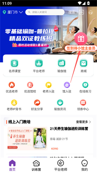 我家瑜伽免费版下载 我家瑜伽免费版下载