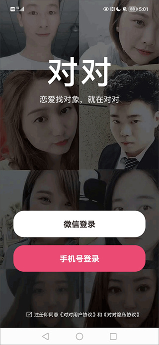 对对交友app下载 对对交友app下载