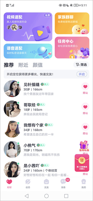 对对交友app下载 对对交友app下载