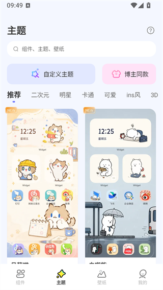 iWidget桌面组件 iWidget桌面组件