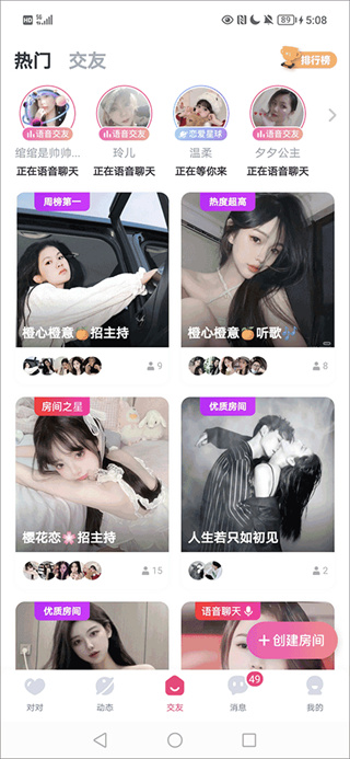 对对交友app下载 对对交友app下载