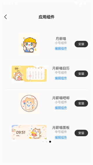 iWidget桌面组件 iWidget桌面组件