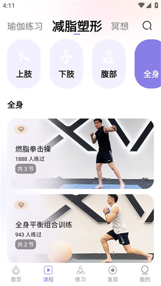 YUREN瑜伽app最新版 YUREN瑜伽app最新版