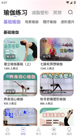 YUREN瑜伽app最新版 YUREN瑜伽app最新版