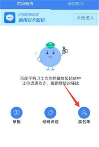 百度手机卫士隐私保护专版官方版 百度手机卫士隐私保护专版官方版