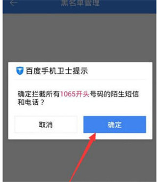 百度手机卫士隐私保护专版官方版 百度手机卫士隐私保护专版官方版