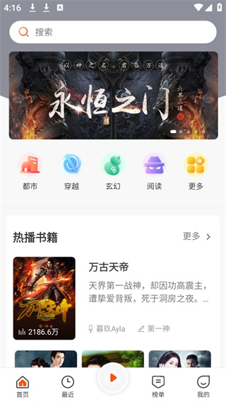 免费听书有声小说 免费听书有声小说